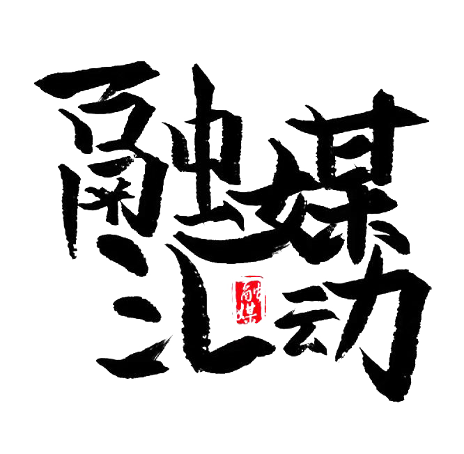 融媒汇动LOGO